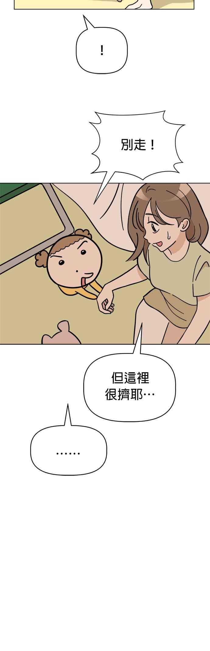 我家妹妹是狗狗 第89话 打造棉被洞穴 第11页