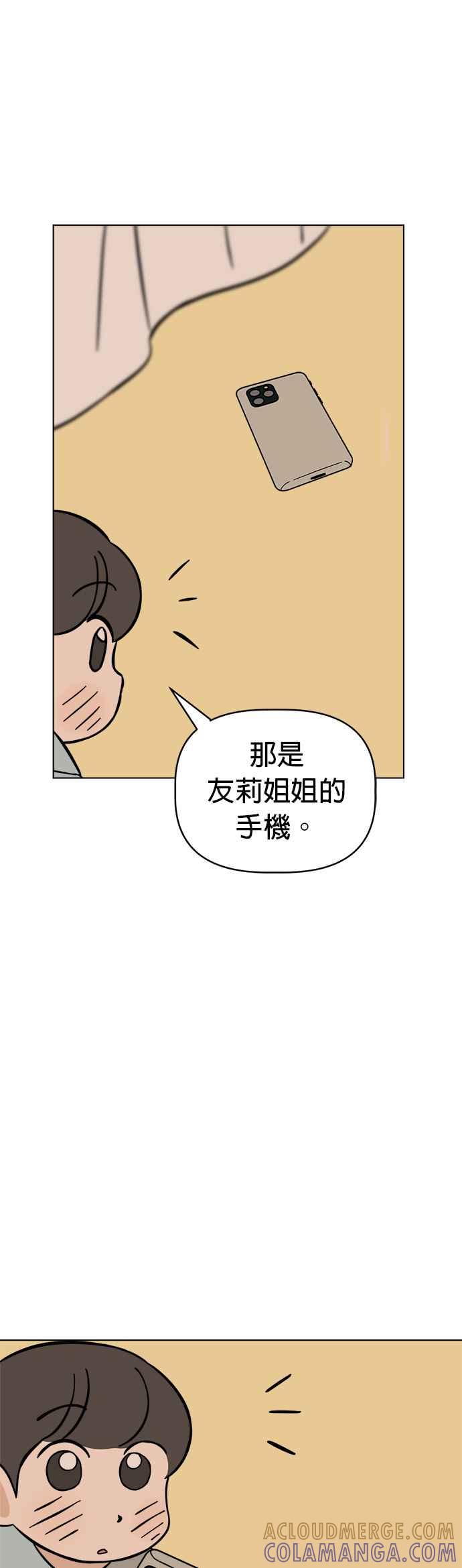 我家妹妹是狗狗 第89话 打造棉被洞穴 第46页