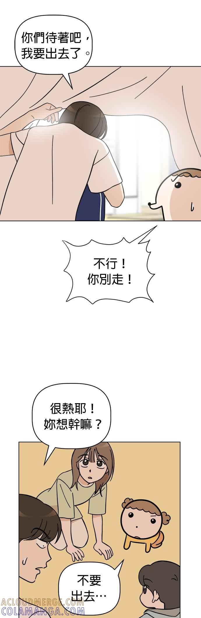 我家妹妹是狗狗 第89话 打造棉被洞穴 第22页
