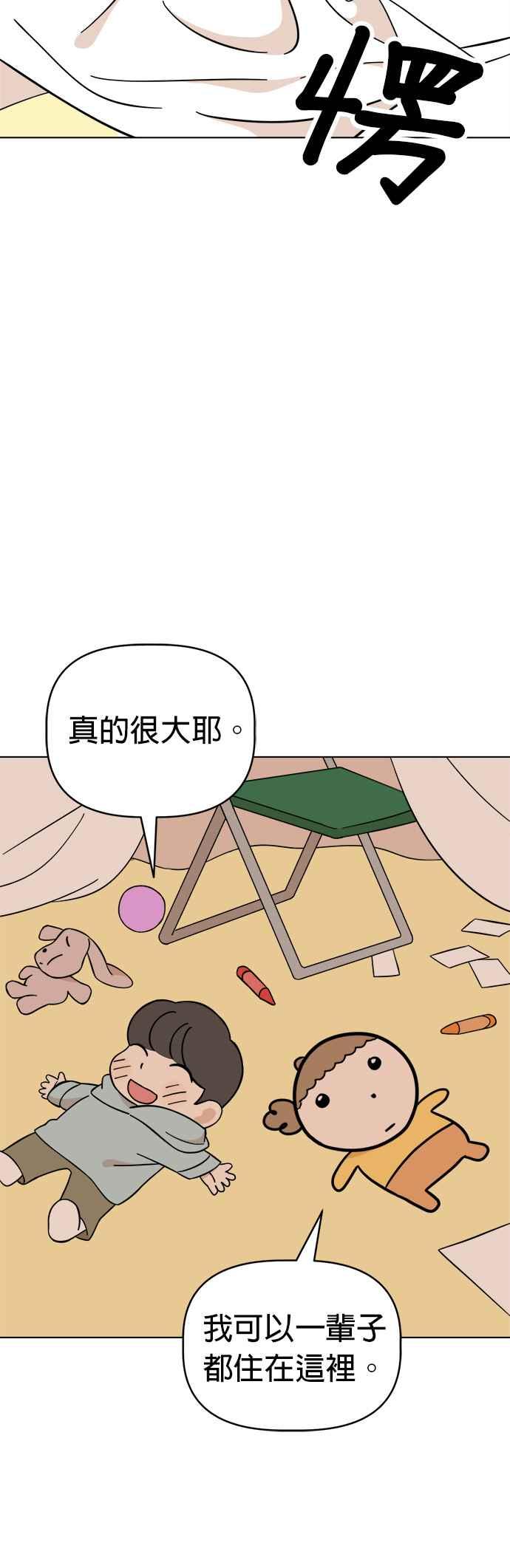 我家妹妹是狗狗 第89话 打造棉被洞穴 第26页