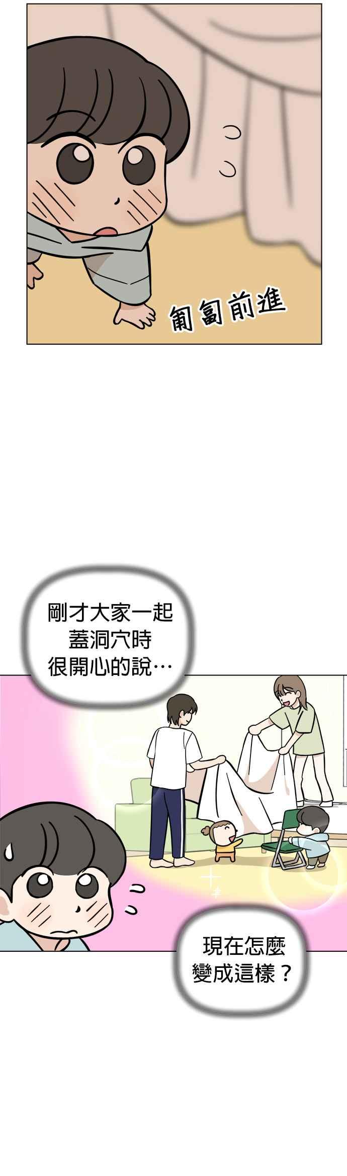 我家妹妹是狗狗 第89话 打造棉被洞穴 第45页