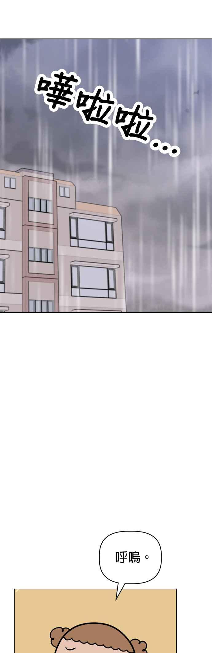 我家妹妹是狗狗 第89话 打造棉被洞穴 第24页