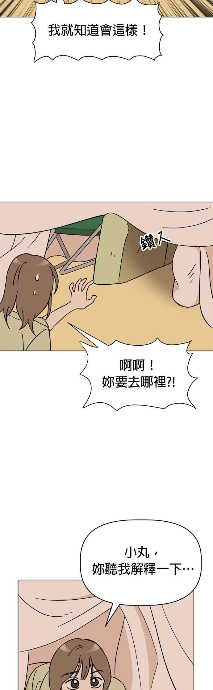 我家妹妹是狗狗 第89话 打造棉被洞穴 第30页
