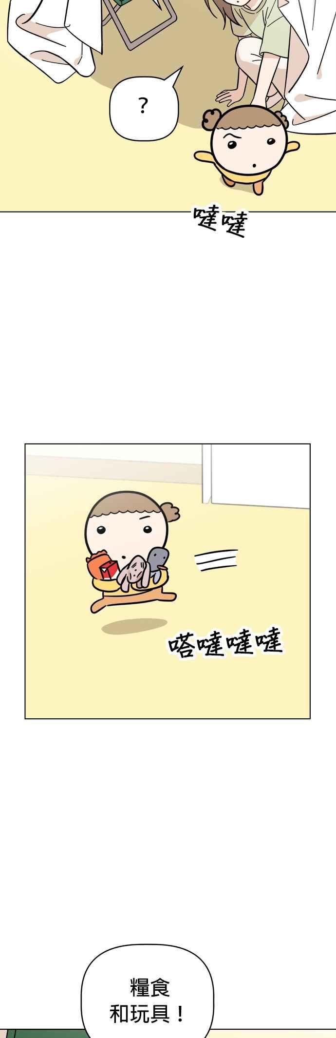 我家妹妹是狗狗 第89话 打造棉被洞穴 第9页