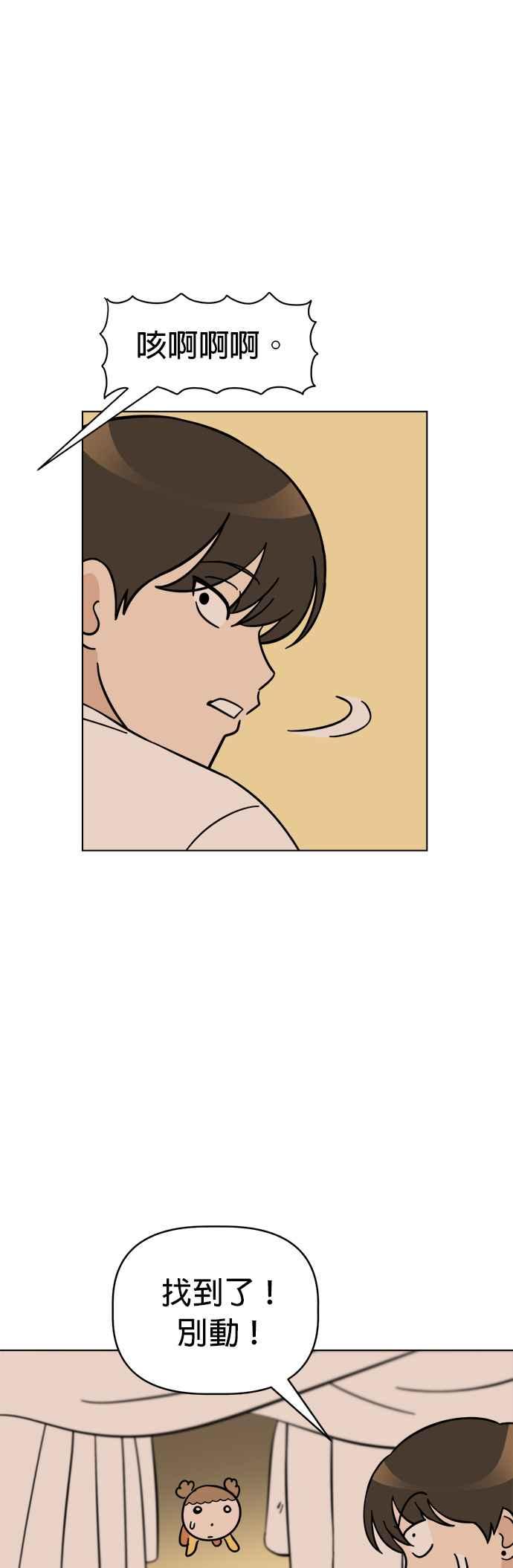 我家妹妹是狗狗 第89话 打造棉被洞穴 第41页