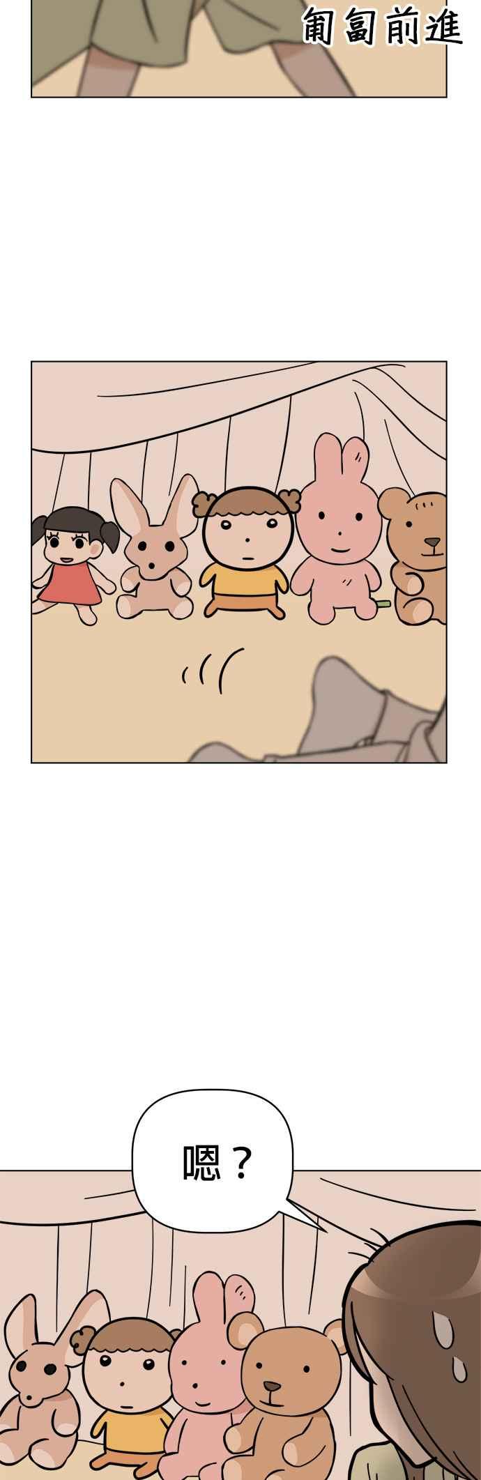 我家妹妹是狗狗 第89话 打造棉被洞穴 第35页