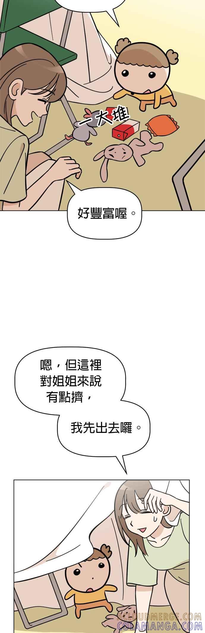我家妹妹是狗狗 第89话 打造棉被洞穴 第10页