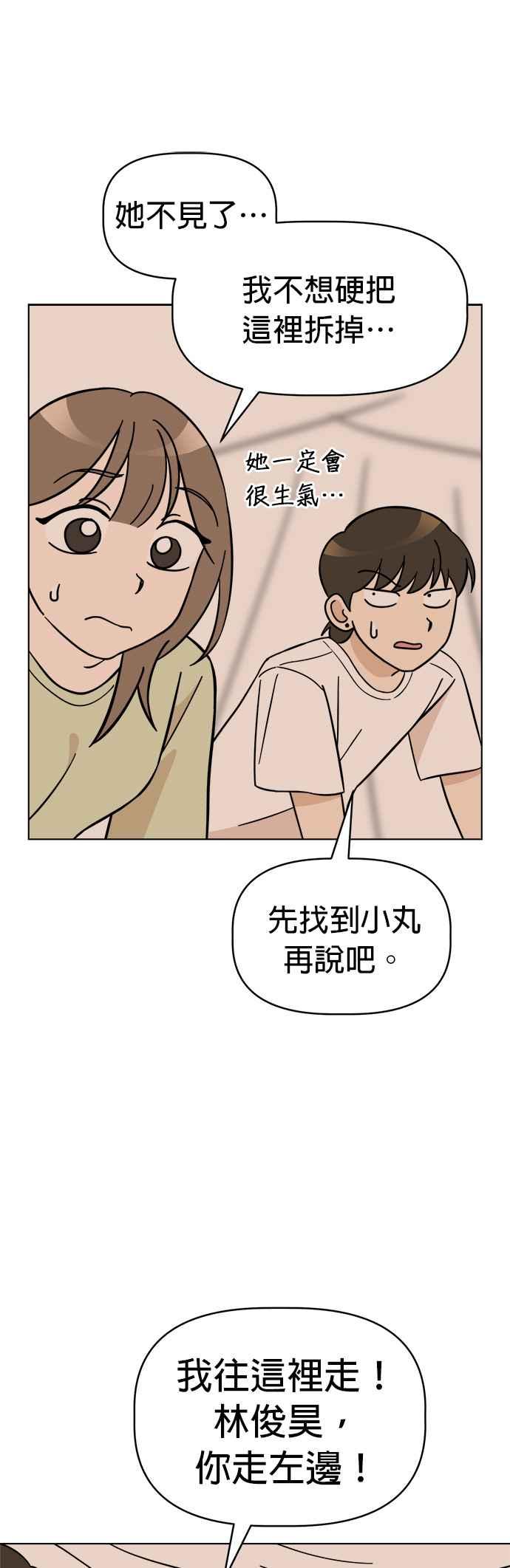我家妹妹是狗狗 第89话 打造棉被洞穴 第32页