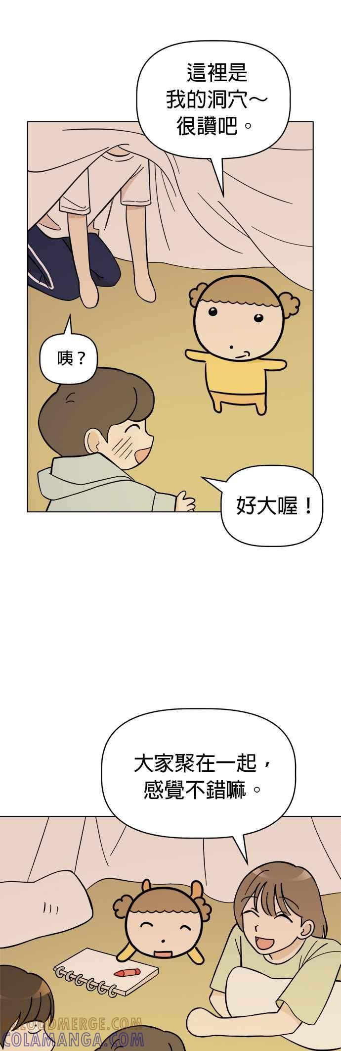 我家妹妹是狗狗 第89话 打造棉被洞穴 第19页