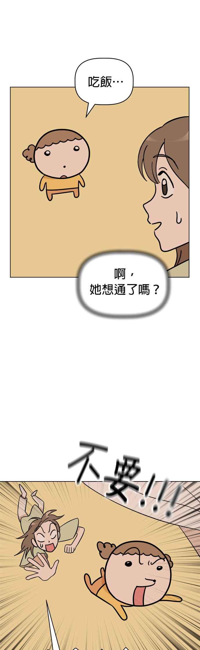我家妹妹是狗狗 第89话 打造棉被洞穴 第29页