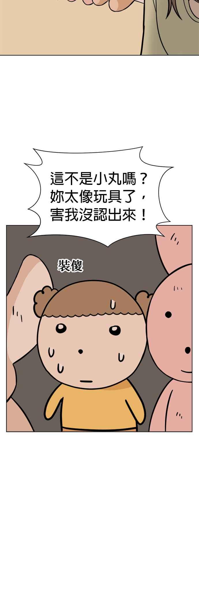 我家妹妹是狗狗 第89话 打造棉被洞穴 第36页