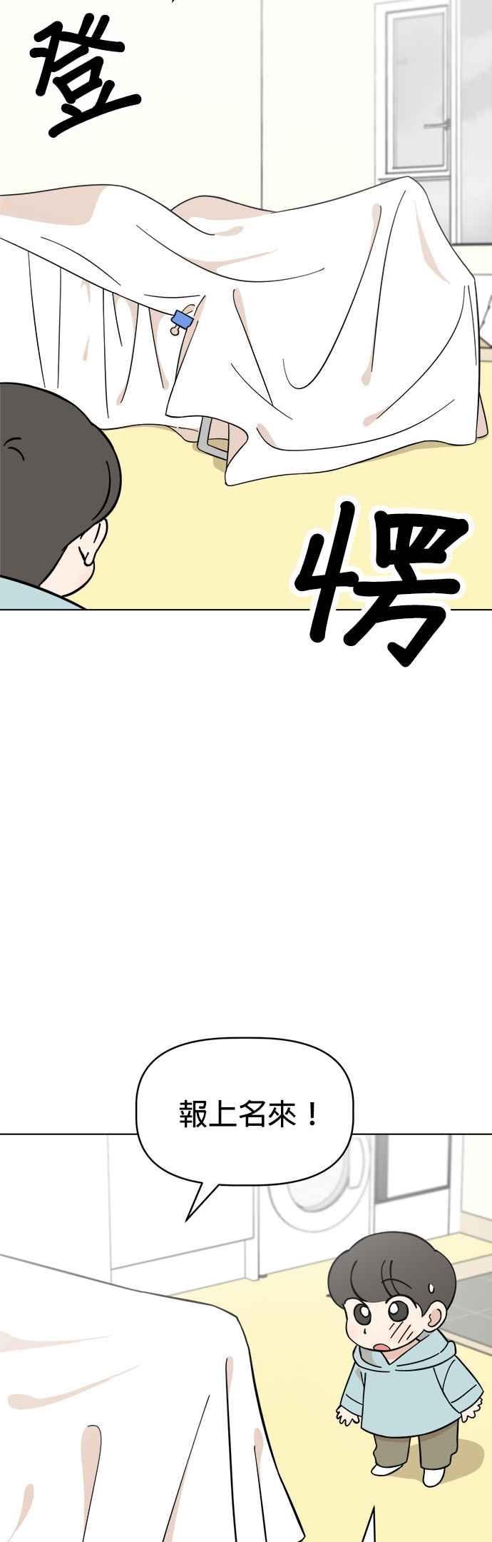 我家妹妹是狗狗 第89话 打造棉被洞穴 第14页