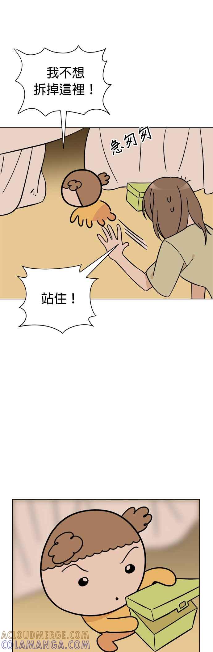 我家妹妹是狗狗 第89话 打造棉被洞穴 第37页