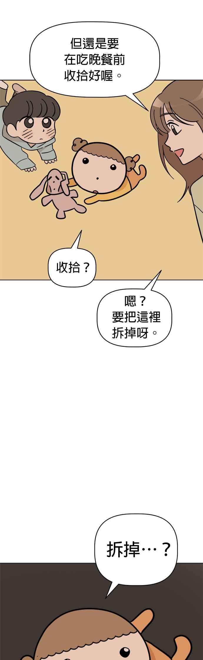 我家妹妹是狗狗 第89话 打造棉被洞穴 第27页