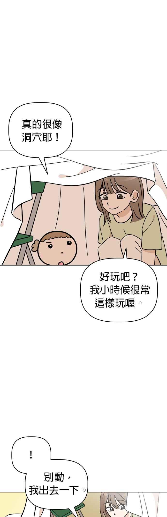 我家妹妹是狗狗 第89话 打造棉被洞穴 第8页