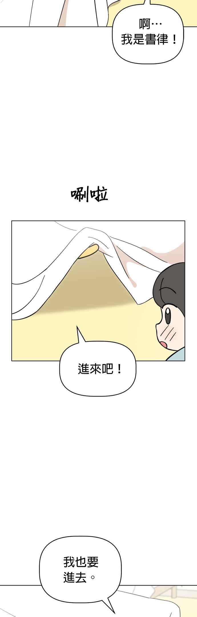 我家妹妹是狗狗 第89话 打造棉被洞穴 第15页