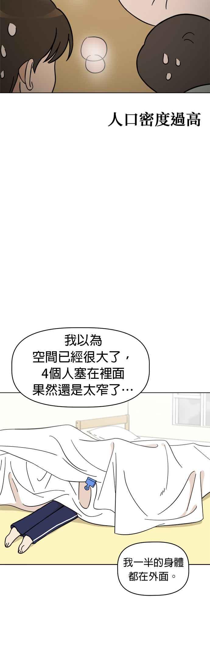 我家妹妹是狗狗 第89话 打造棉被洞穴 第21页