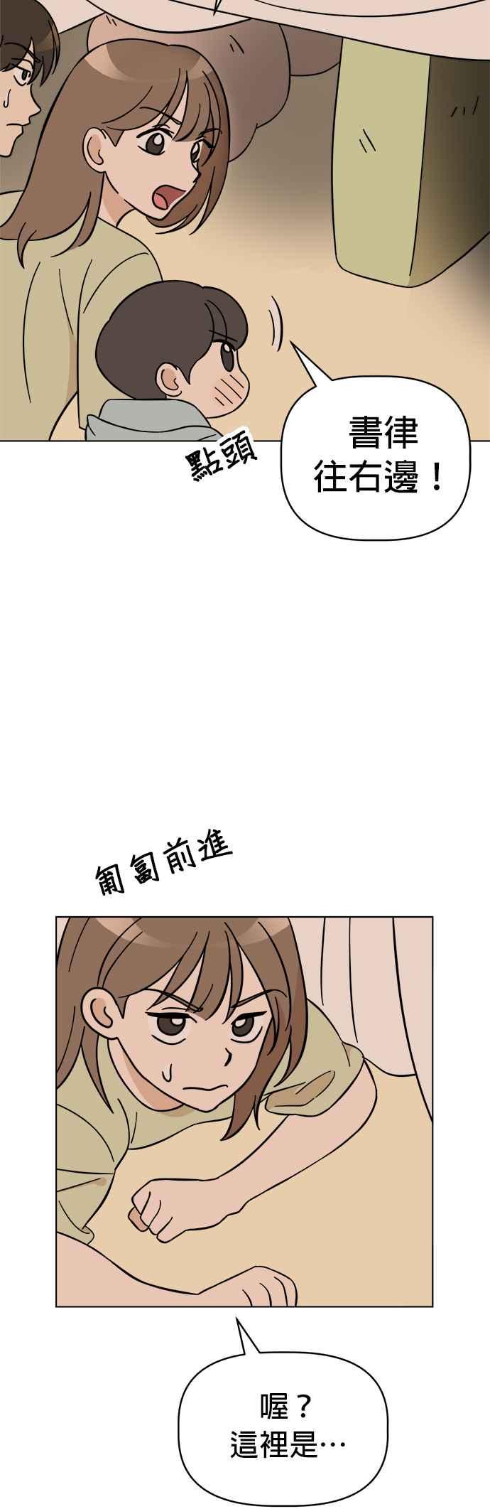 我家妹妹是狗狗 第89话 打造棉被洞穴 第33页