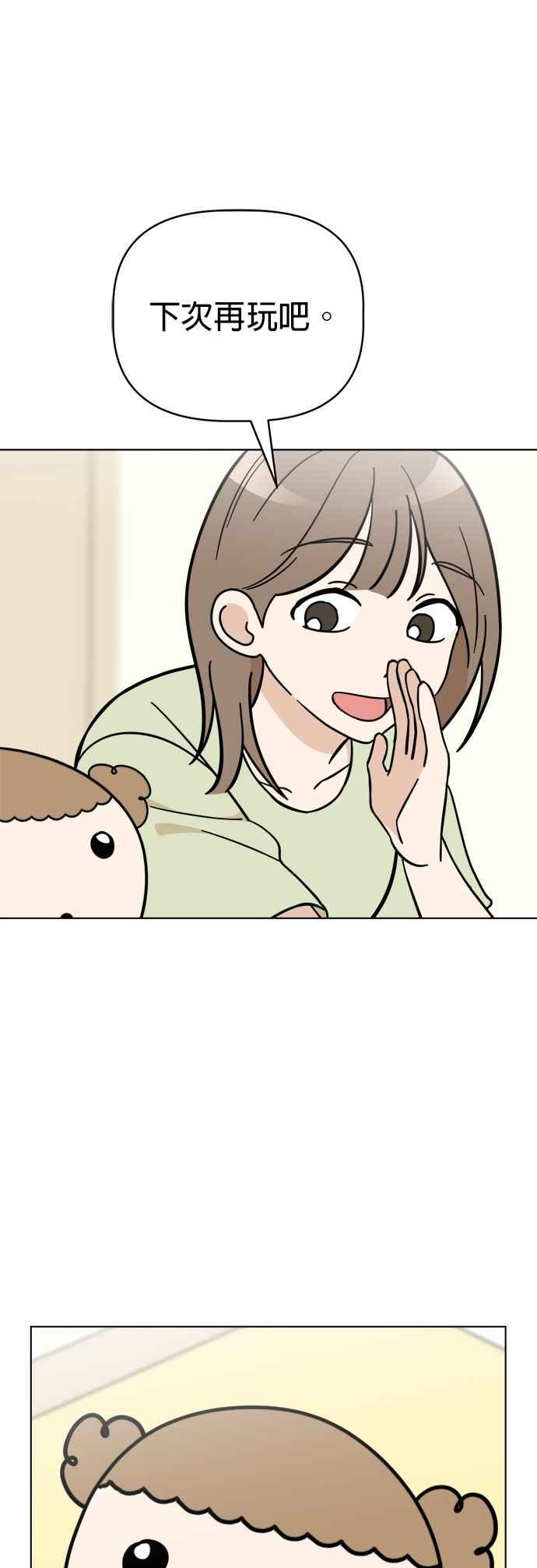 我家妹妹是狗狗 第90话 扩增的棉被洞穴 第48页