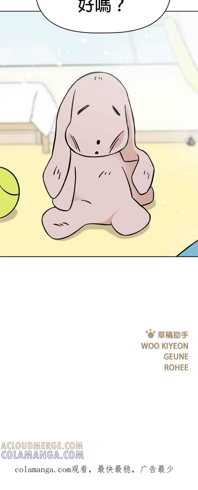 我家妹妹是狗狗 第90话 扩增的棉被洞穴 第55页