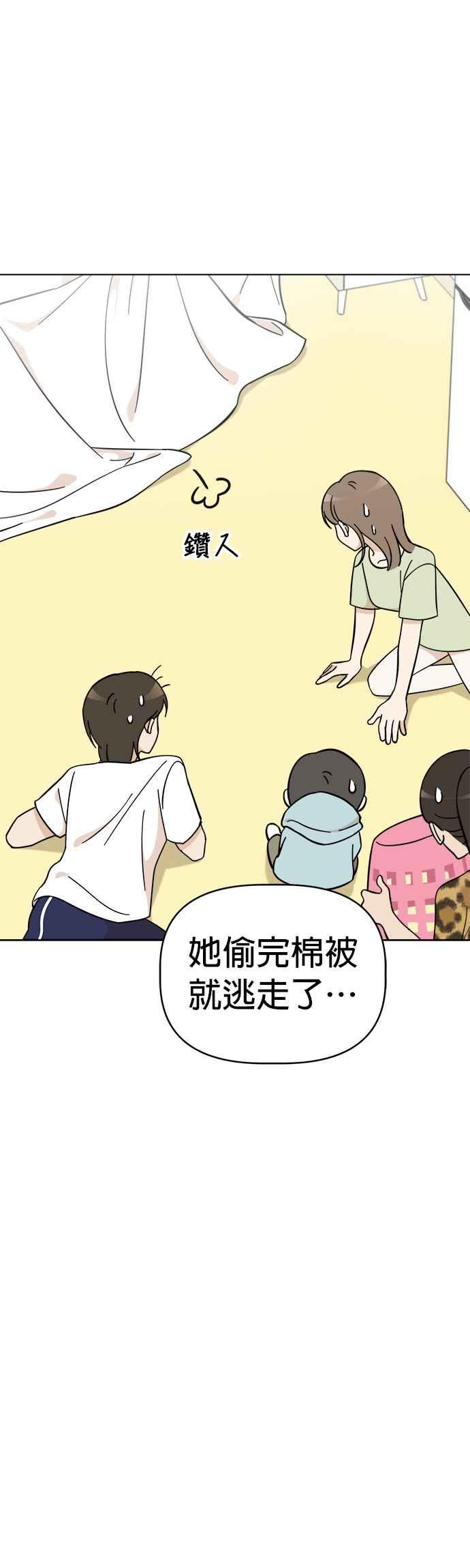 我家妹妹是狗狗 第90话 扩增的棉被洞穴 第32页