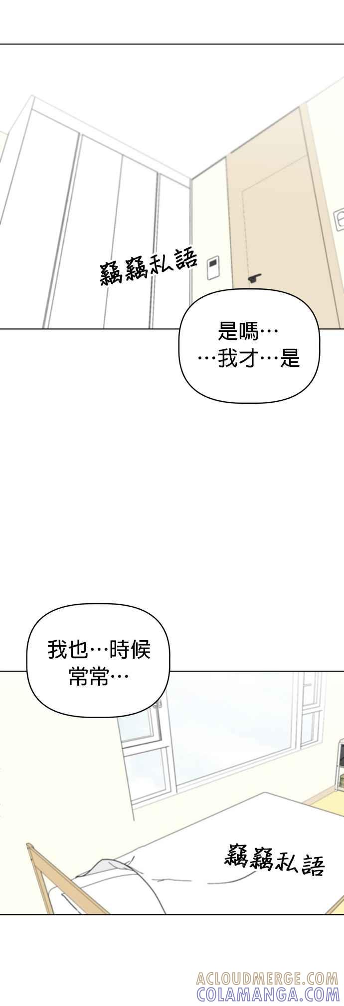 我家妹妹是狗狗 第90话 扩增的棉被洞穴 第52页