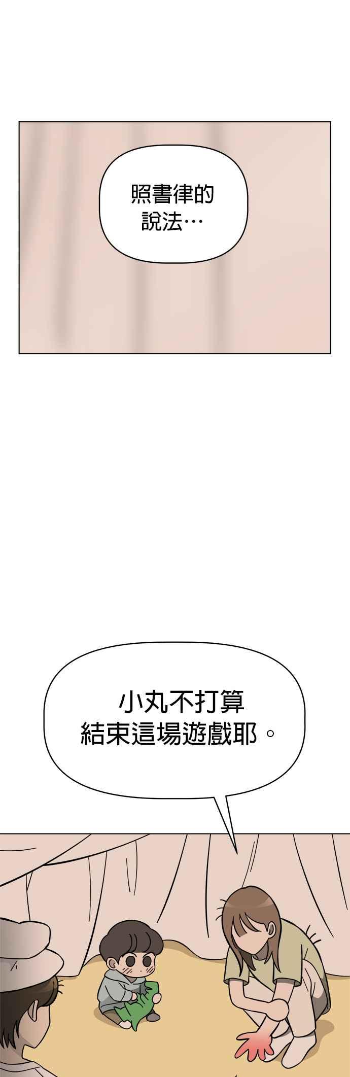我家妹妹是狗狗 第90话 扩增的棉被洞穴 第9页