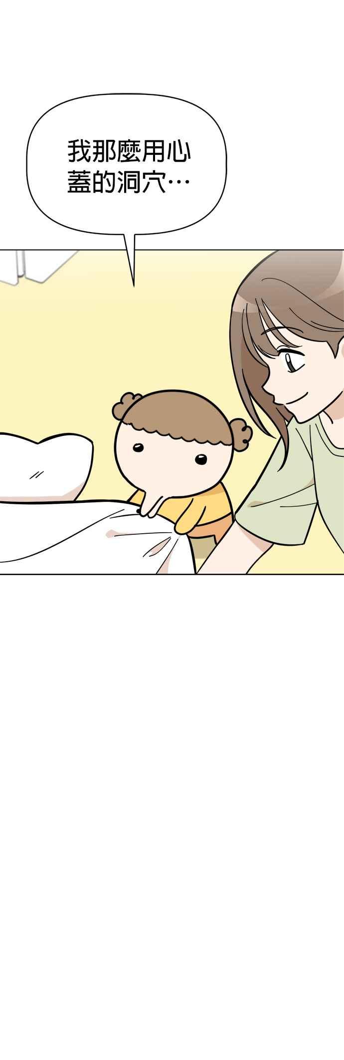 我家妹妹是狗狗 第90话 扩增的棉被洞穴 第47页