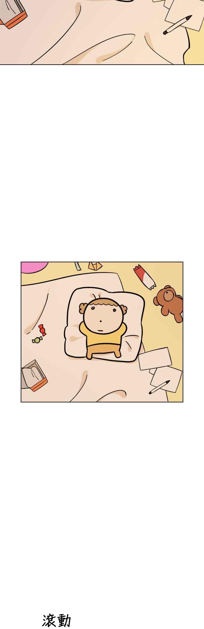 我家妹妹是狗狗 第90话 扩增的棉被洞穴 第39页