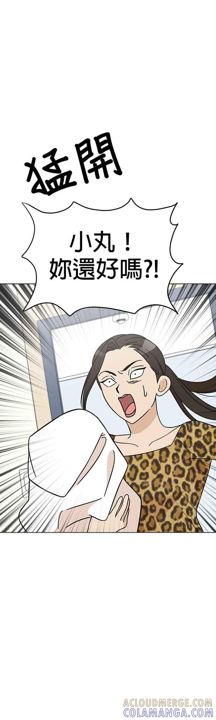 我家妹妹是狗狗 第90话 扩增的棉被洞穴 第28页