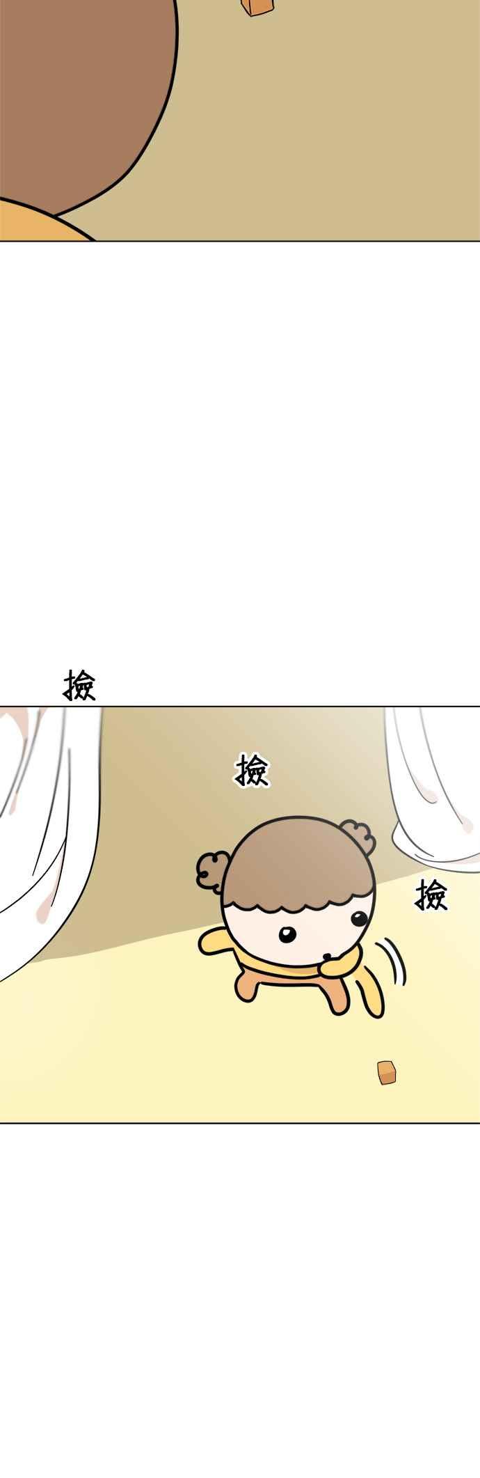 我家妹妹是狗狗 第90话 扩增的棉被洞穴 第17页