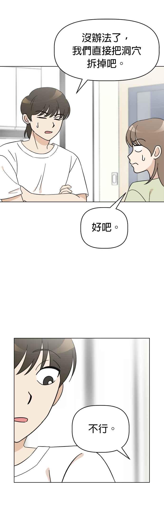 我家妹妹是狗狗 第90话 扩增的棉被洞穴 第33页