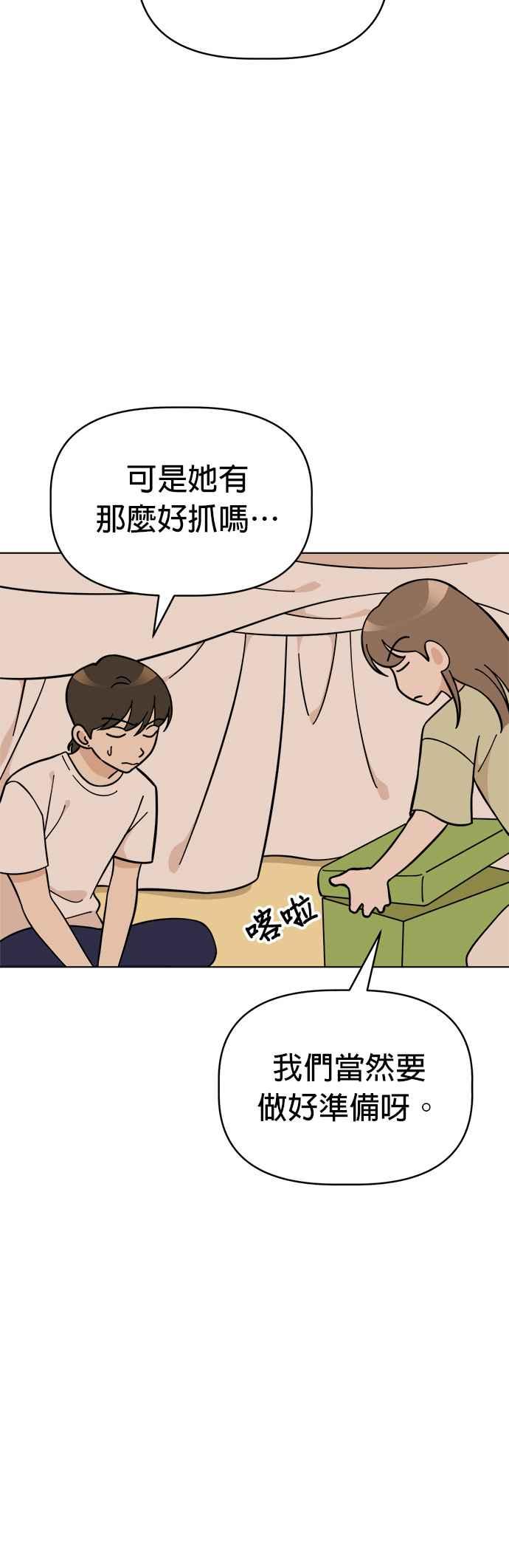 我家妹妹是狗狗 第90话 扩增的棉被洞穴 第11页