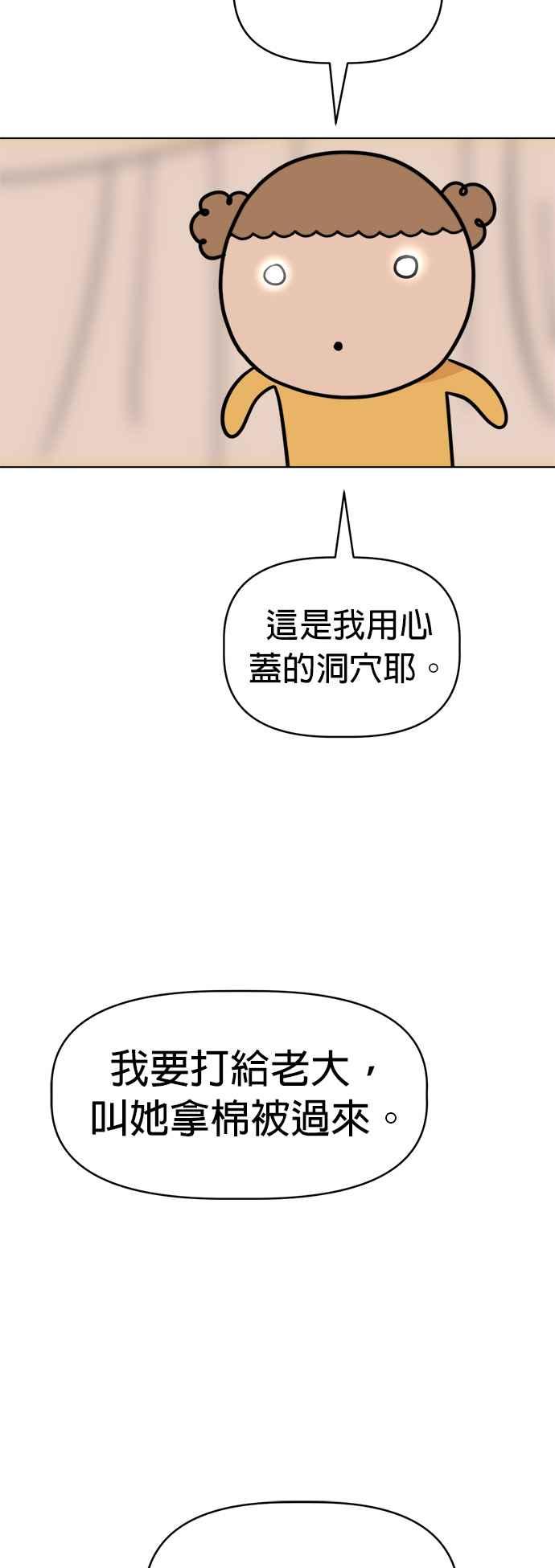 我家妹妹是狗狗 第90话 扩增的棉被洞穴 第3页