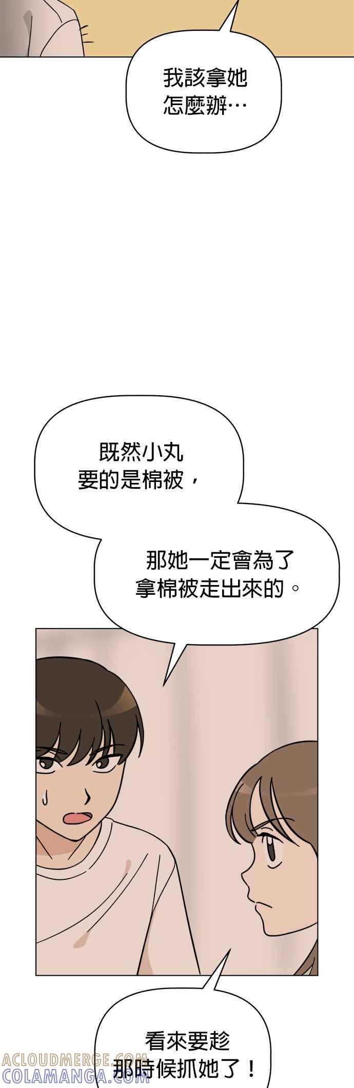 我家妹妹是狗狗 第90话 扩增的棉被洞穴 第10页