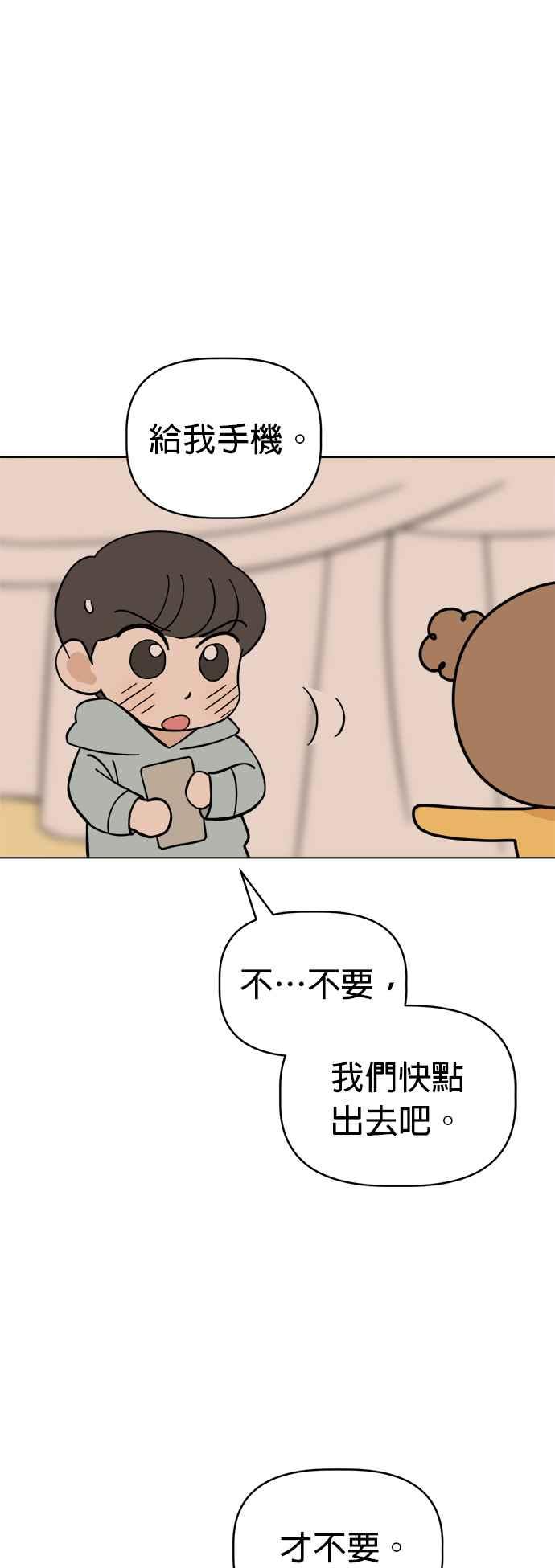 我家妹妹是狗狗 第90话 扩增的棉被洞穴 第2页