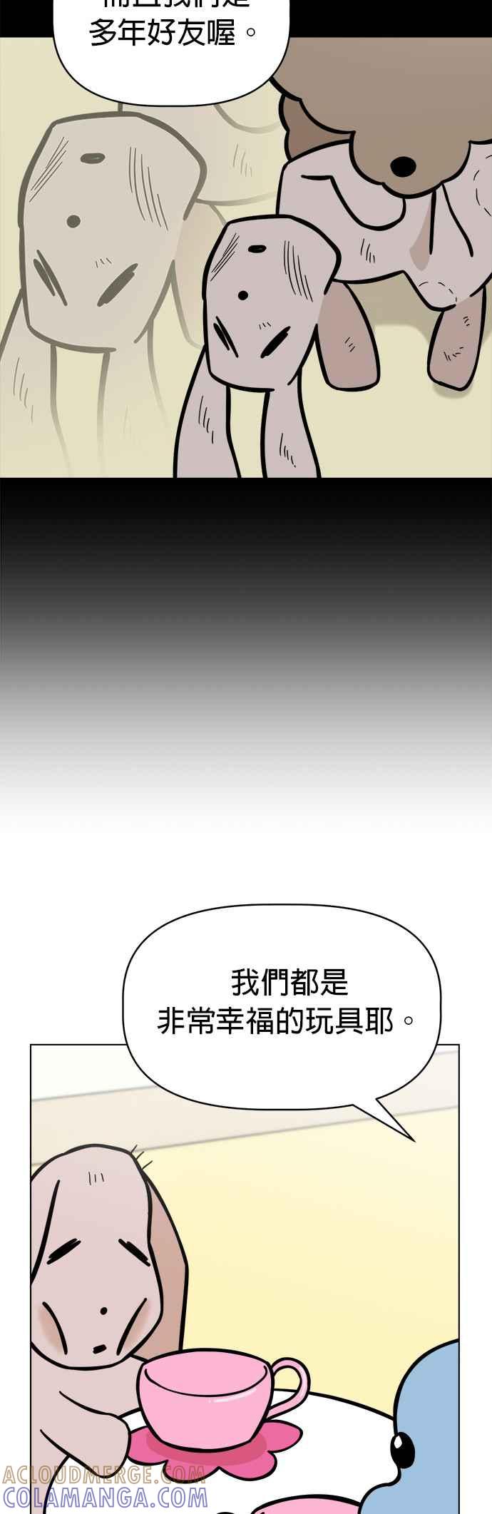我家妹妹是狗狗 第91话 玩偶之间的对话 第13页