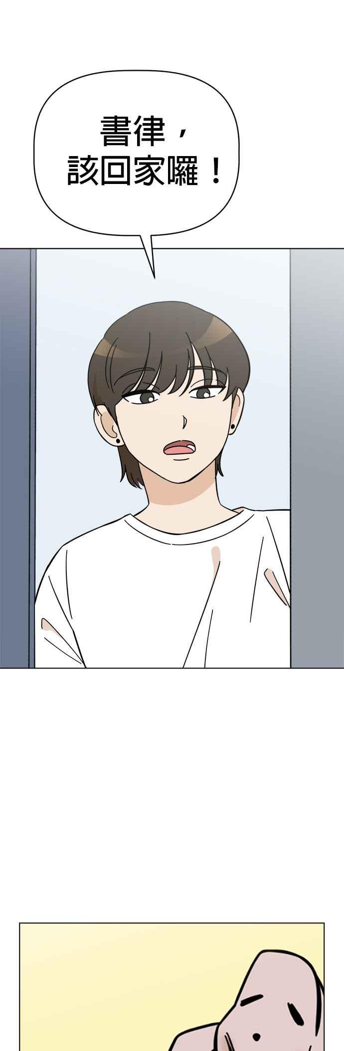 我家妹妹是狗狗 第91话 玩偶之间的对话 第21页
