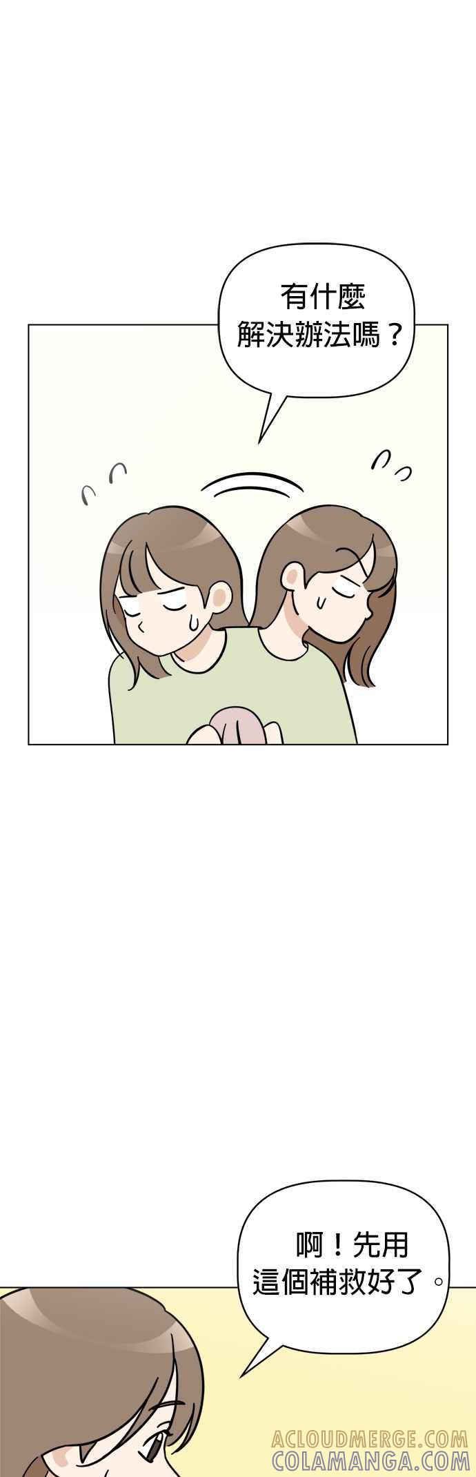 我家妹妹是狗狗 第91话 玩偶之间的对话 第34页