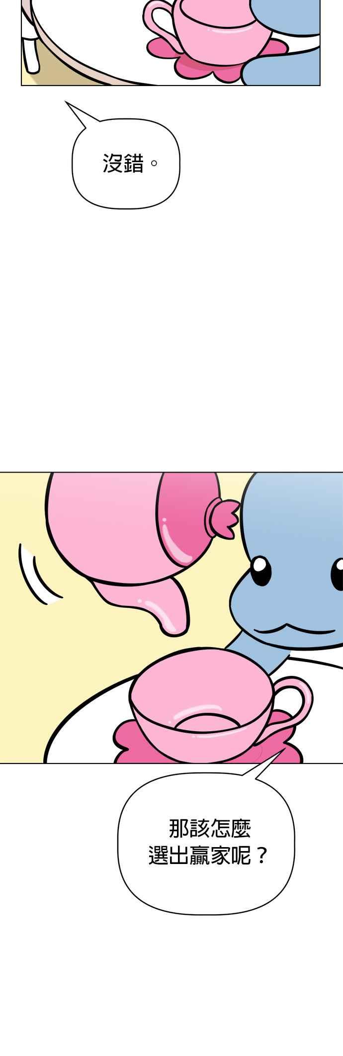 我家妹妹是狗狗 第91话 玩偶之间的对话 第14页
