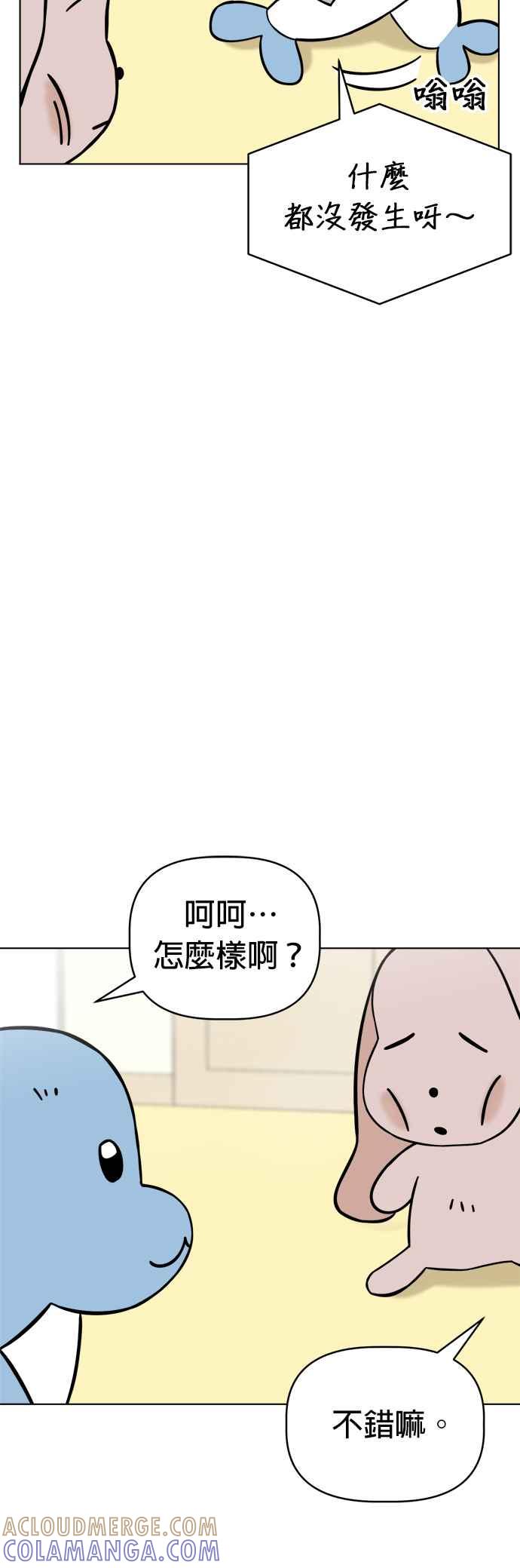 我家妹妹是狗狗 第91话 玩偶之间的对话 第4页