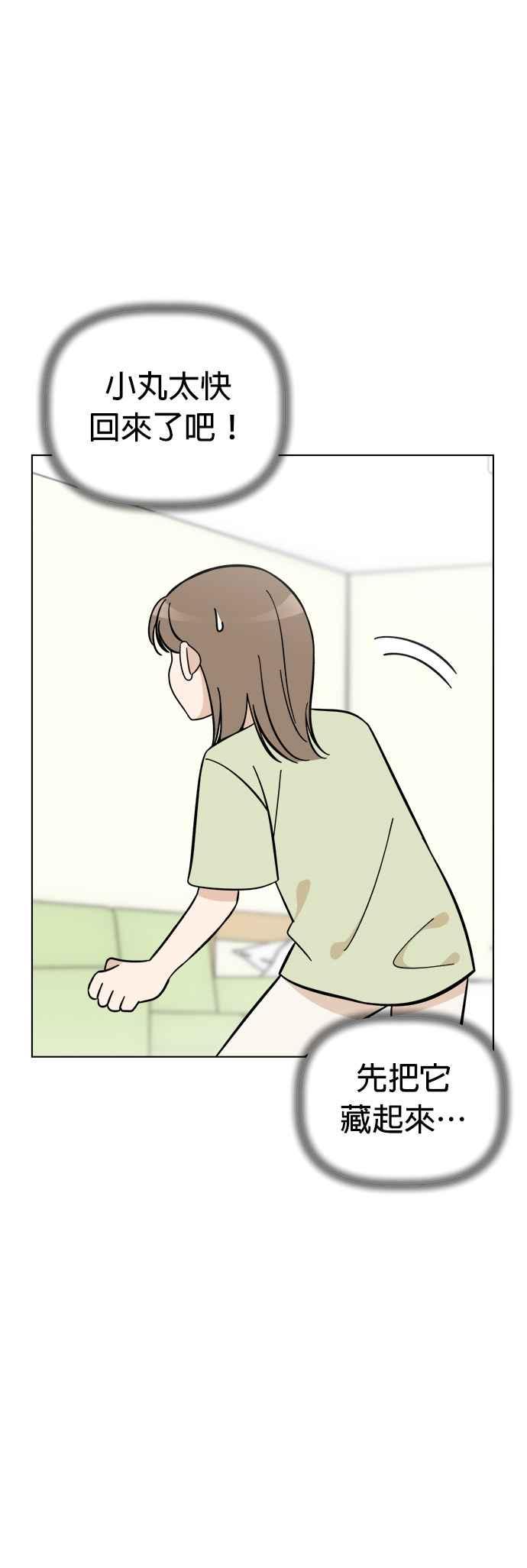 我家妹妹是狗狗 第91话 玩偶之间的对话 第41页