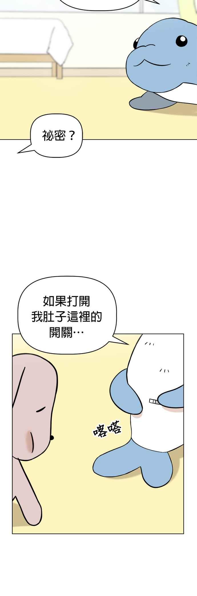 我家妹妹是狗狗 第91话 玩偶之间的对话 第2页