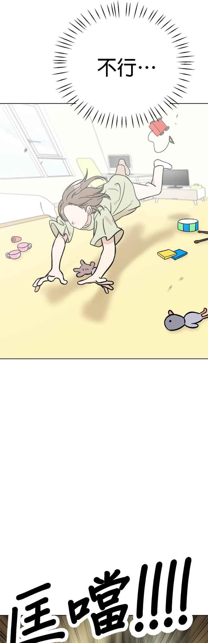 我家妹妹是狗狗 第91话 玩偶之间的对话 第45页