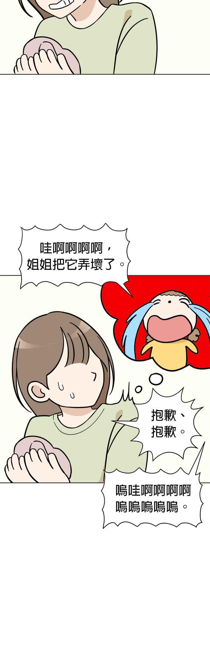 我家妹妹是狗狗 第91话 玩偶之间的对话 第33页
