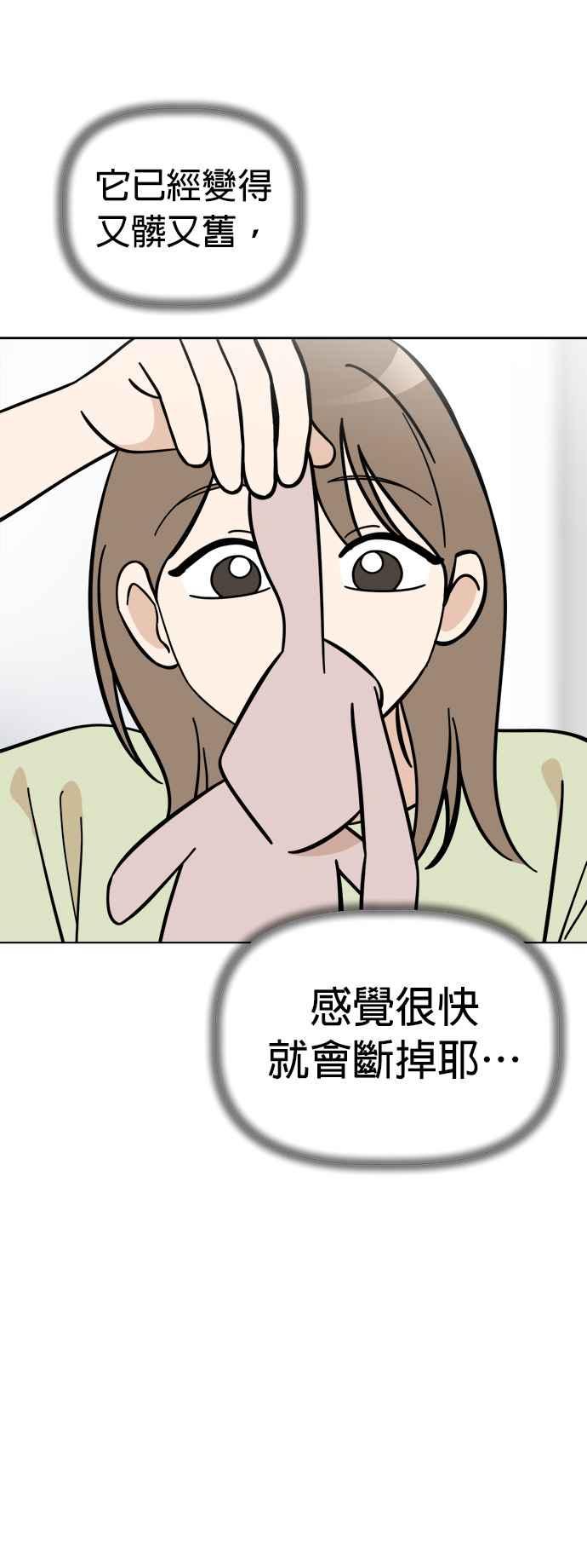 我家妹妹是狗狗 第91话 玩偶之间的对话 第27页