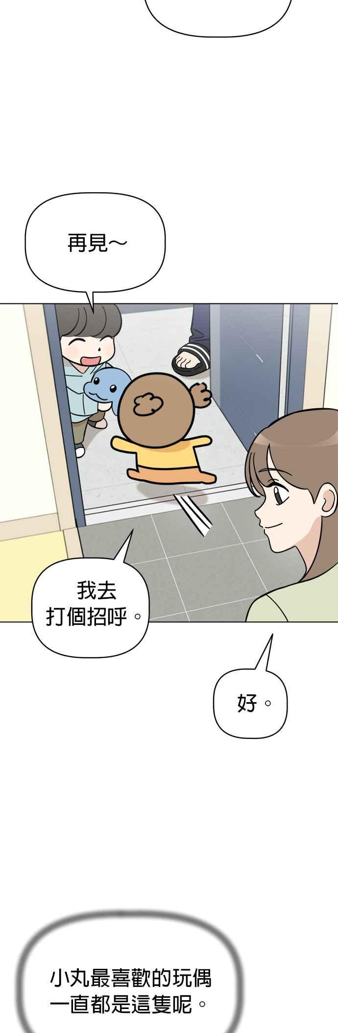 我家妹妹是狗狗 第91话 玩偶之间的对话 第24页