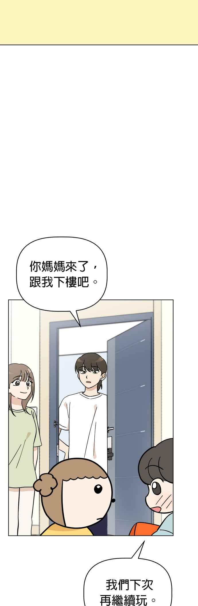 我家妹妹是狗狗 第91话 玩偶之间的对话 第23页