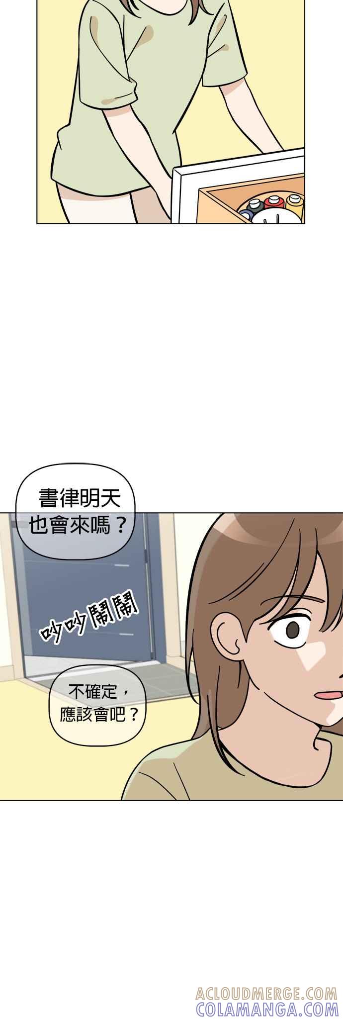 我家妹妹是狗狗 第91话 玩偶之间的对话 第40页