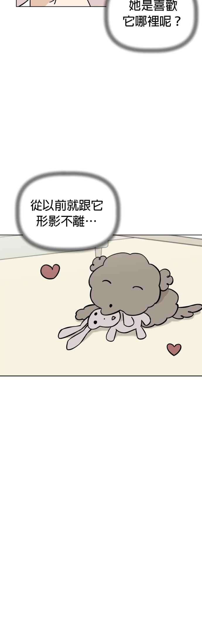 我家妹妹是狗狗 第91话 玩偶之间的对话 第26页